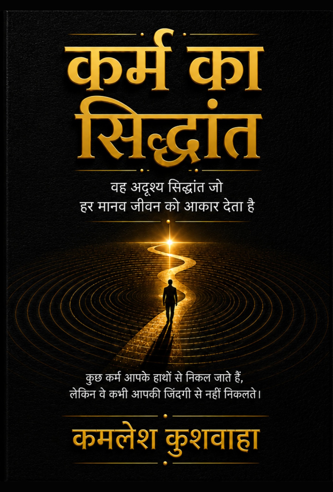 Cover of Karm Ka Siddhant by Kamlesh Kushwaha